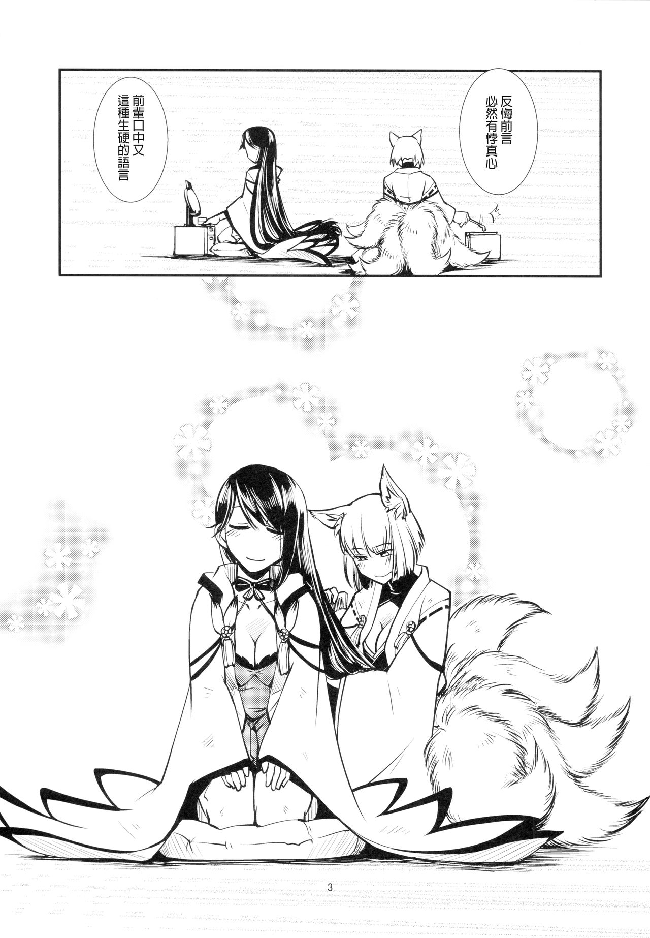 Yoku Aru Hanashi | 欲滿之言 page 6 full