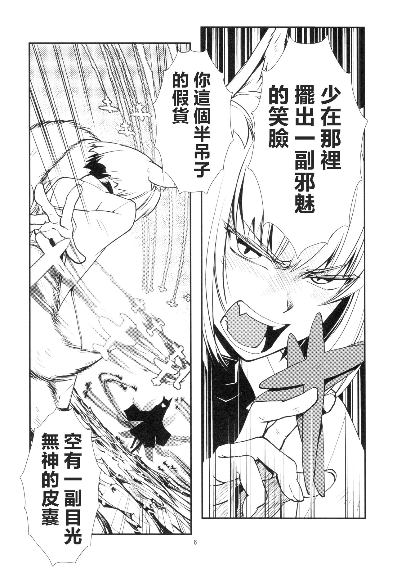 Yoku Aru Hanashi | 欲滿之言 page 9 full