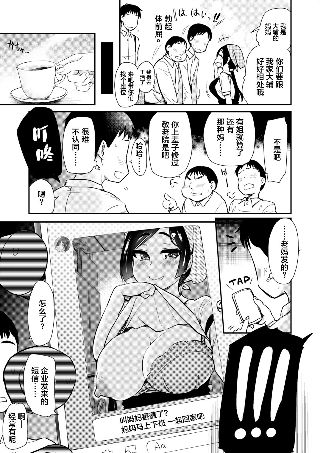 Tomodachi ga Urayamu H Sugiru Boku no Mama to Onee–chan wa,Tokoro Kamawazu Boku o Yuuwaku o Shite Kimasu. page 10 full