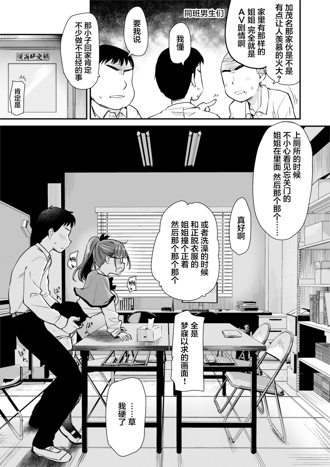 Tomodachi ga Urayamu H Sugiru Boku no Mama to Onee–chan wa,Tokoro Kamawazu Boku o Yuuwaku o Shite Kimasu. page 6 full