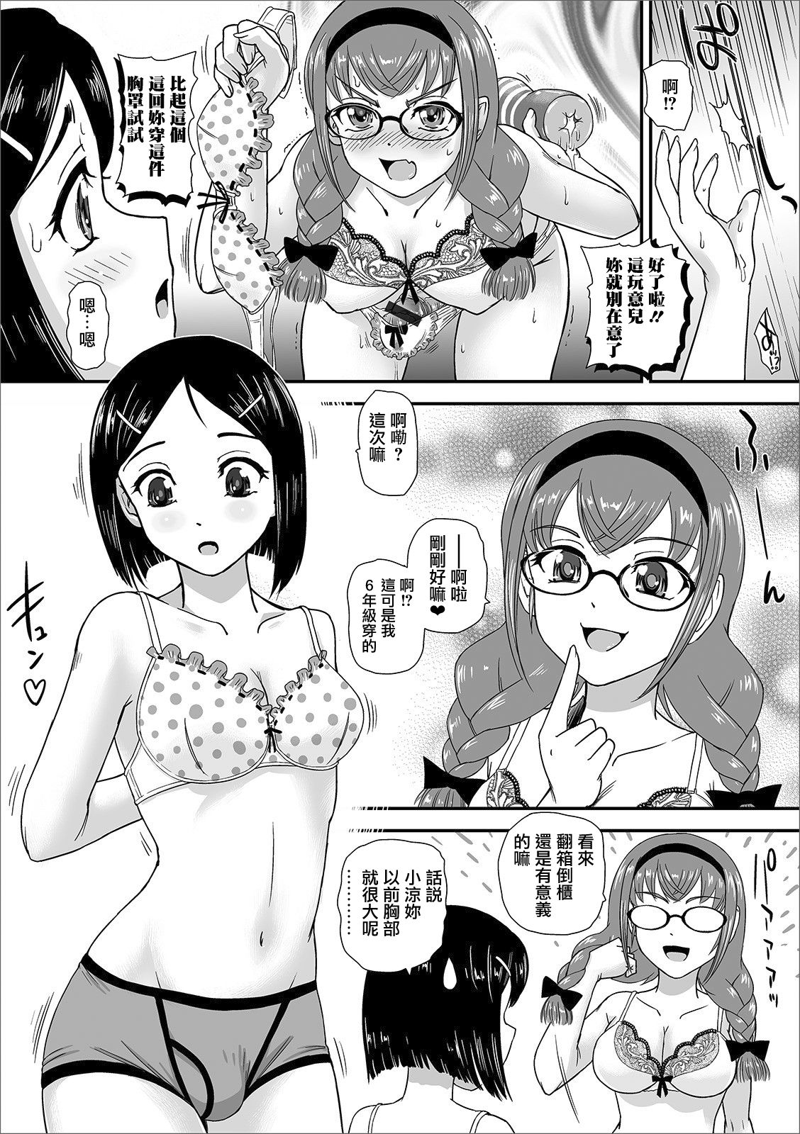 Futanari Koromogae page 4 full