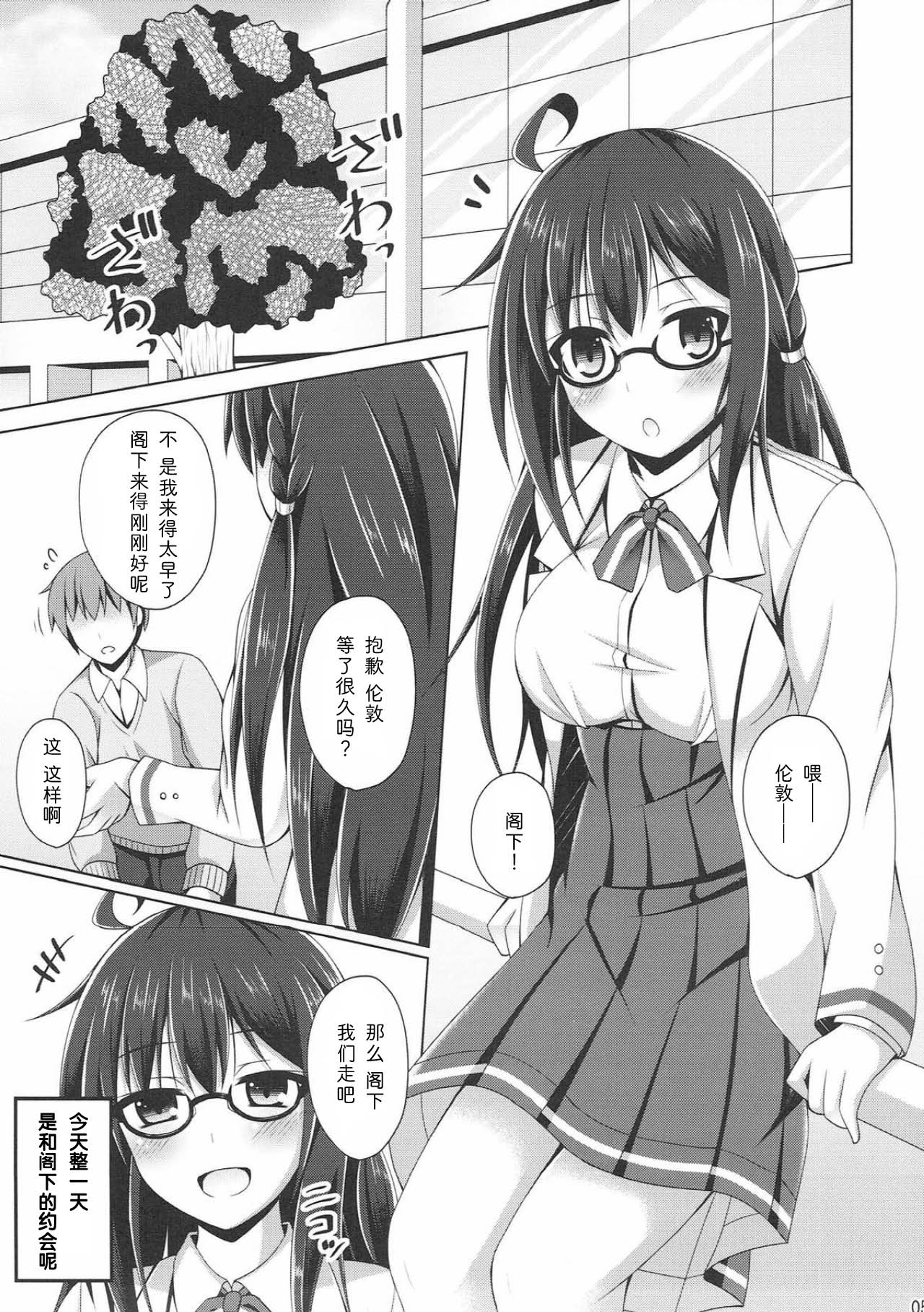 London-san to Ichinichi Date page 5 full