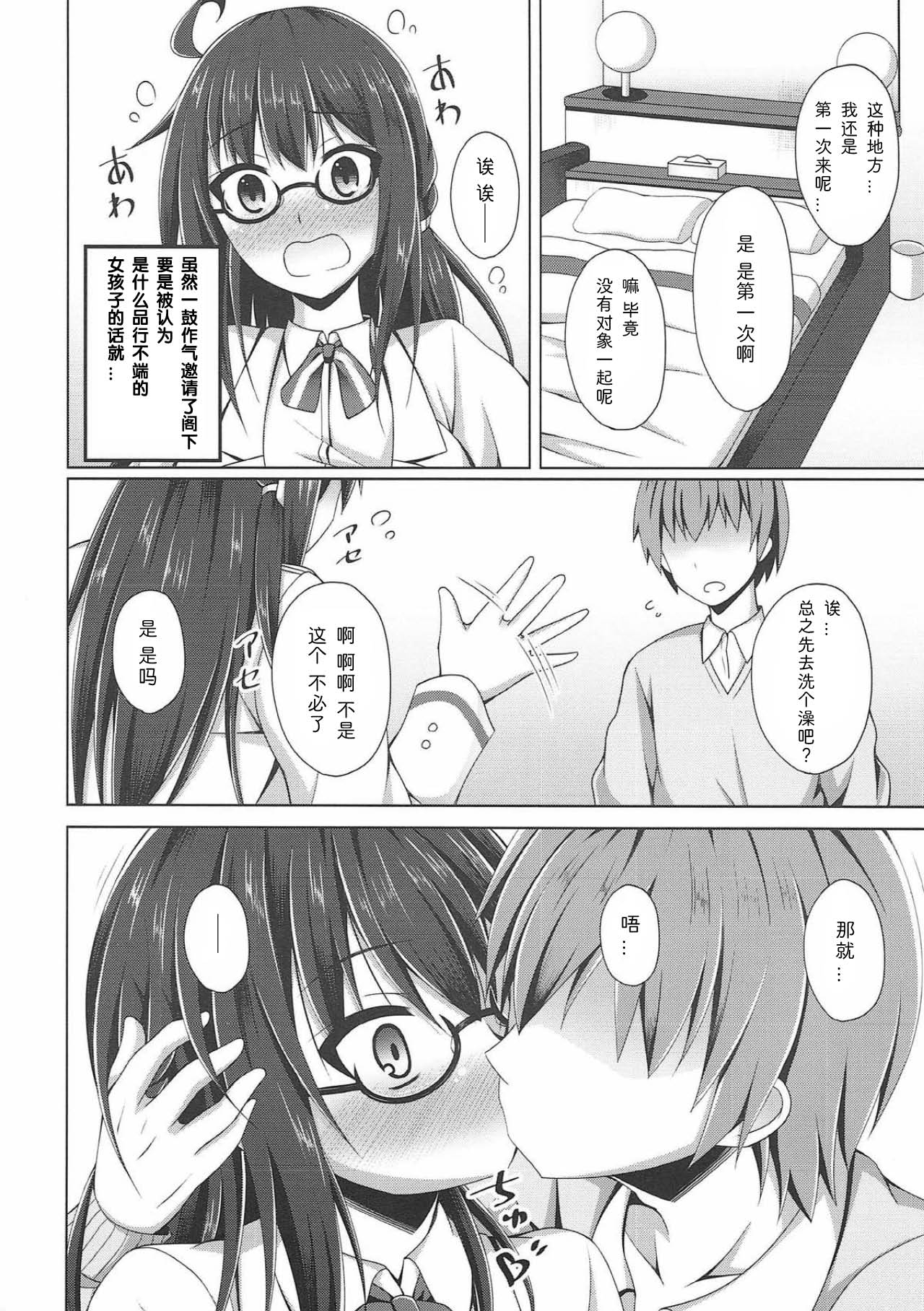 London-san to Ichinichi Date page 8 full