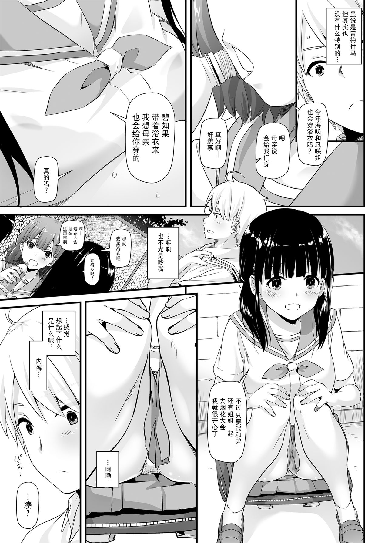 DLO-09 Otonanajimi page 7 full