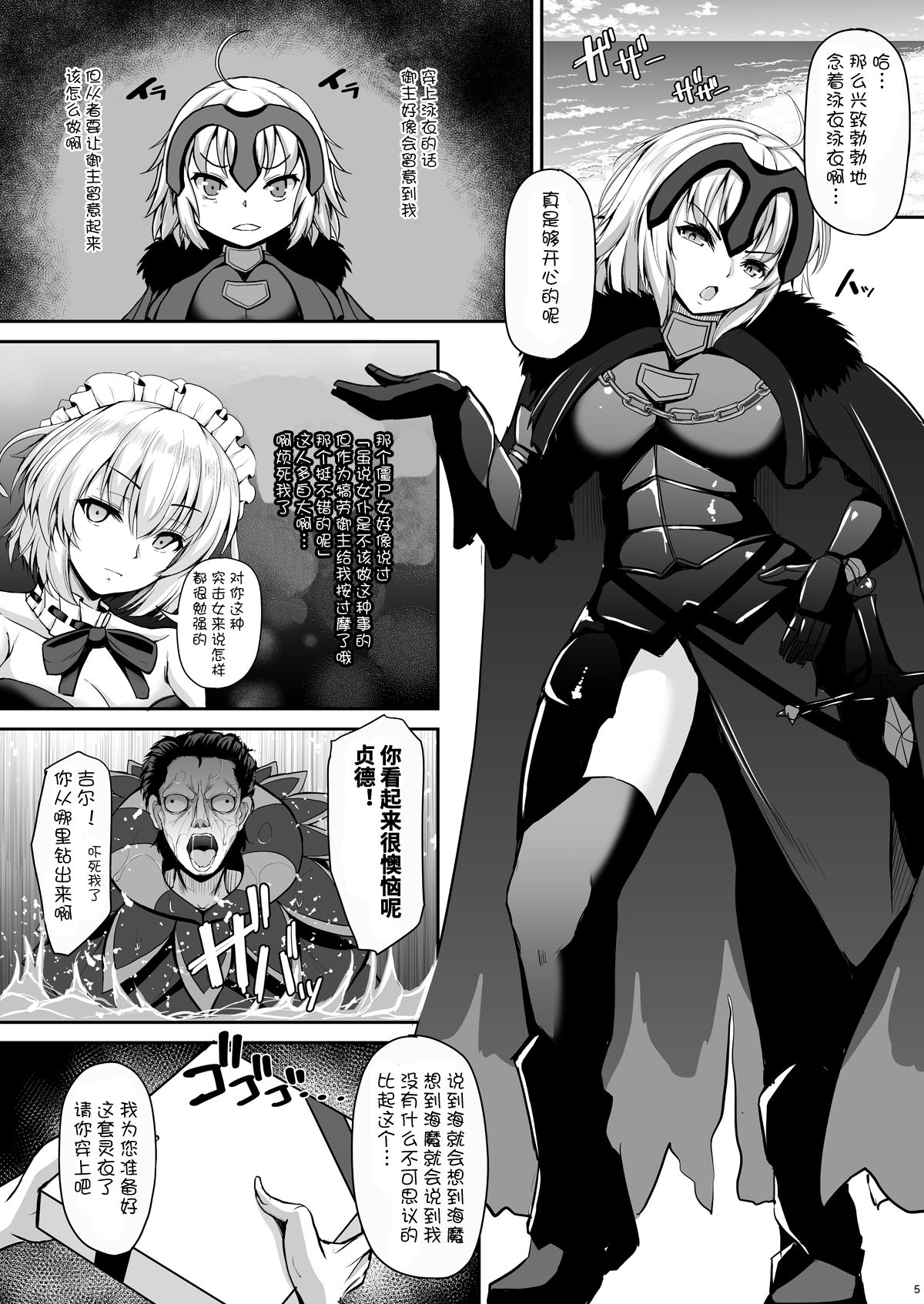 Jeanne Alter wa Kamatte Hoshii - Avenger of Summer page 3 full
