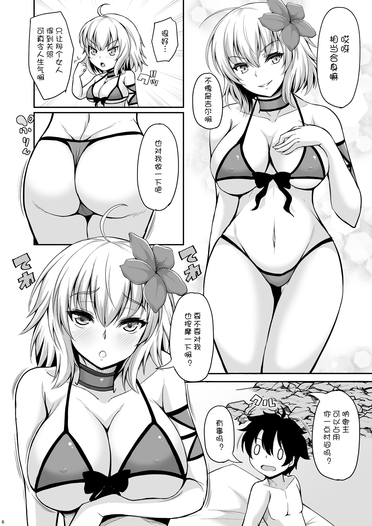 Jeanne Alter wa Kamatte Hoshii - Avenger of Summer page 4 full