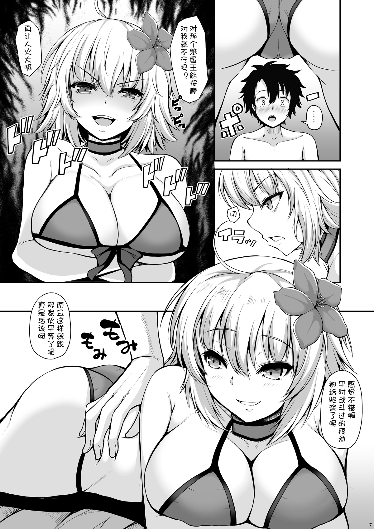 Jeanne Alter wa Kamatte Hoshii - Avenger of Summer page 5 full