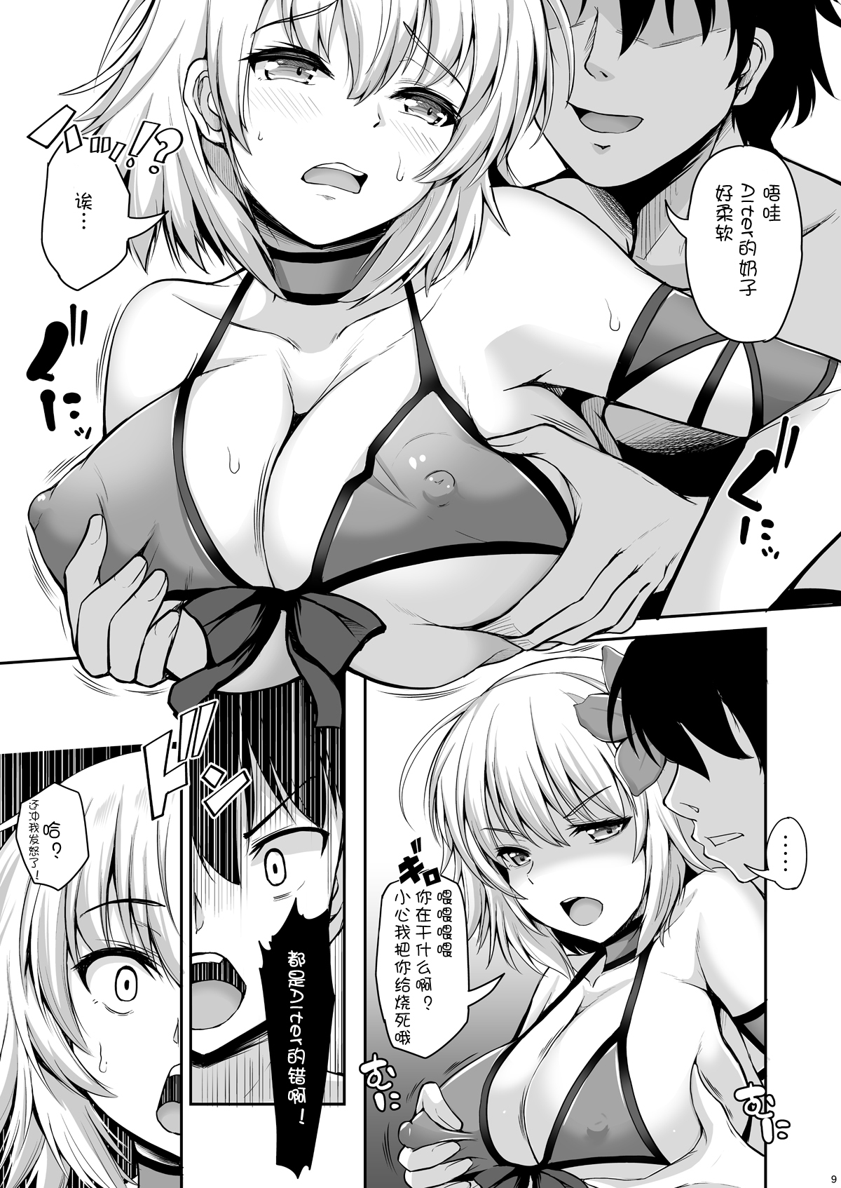 Jeanne Alter wa Kamatte Hoshii - Avenger of Summer page 7 full