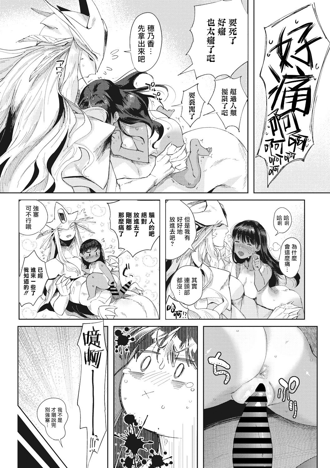 Junai | 润爱 page 2 full