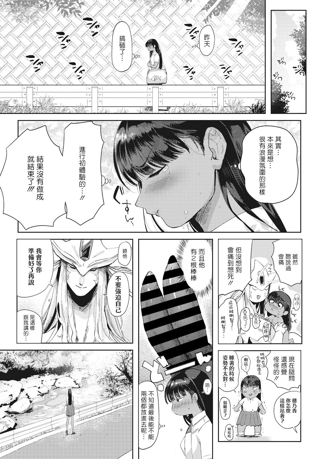 Junai | 润爱 page 3 full