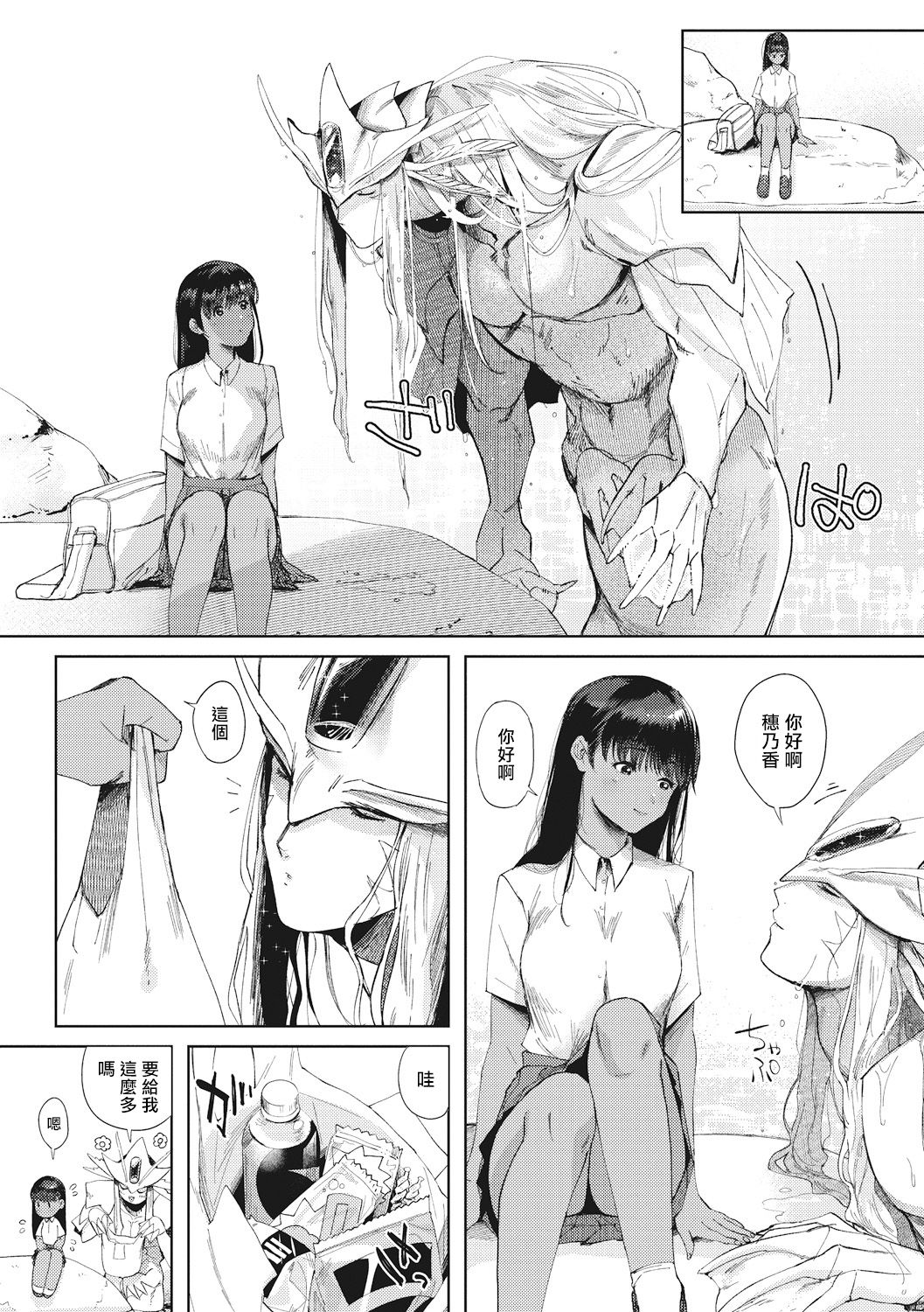 Junai | 润爱 page 4 full