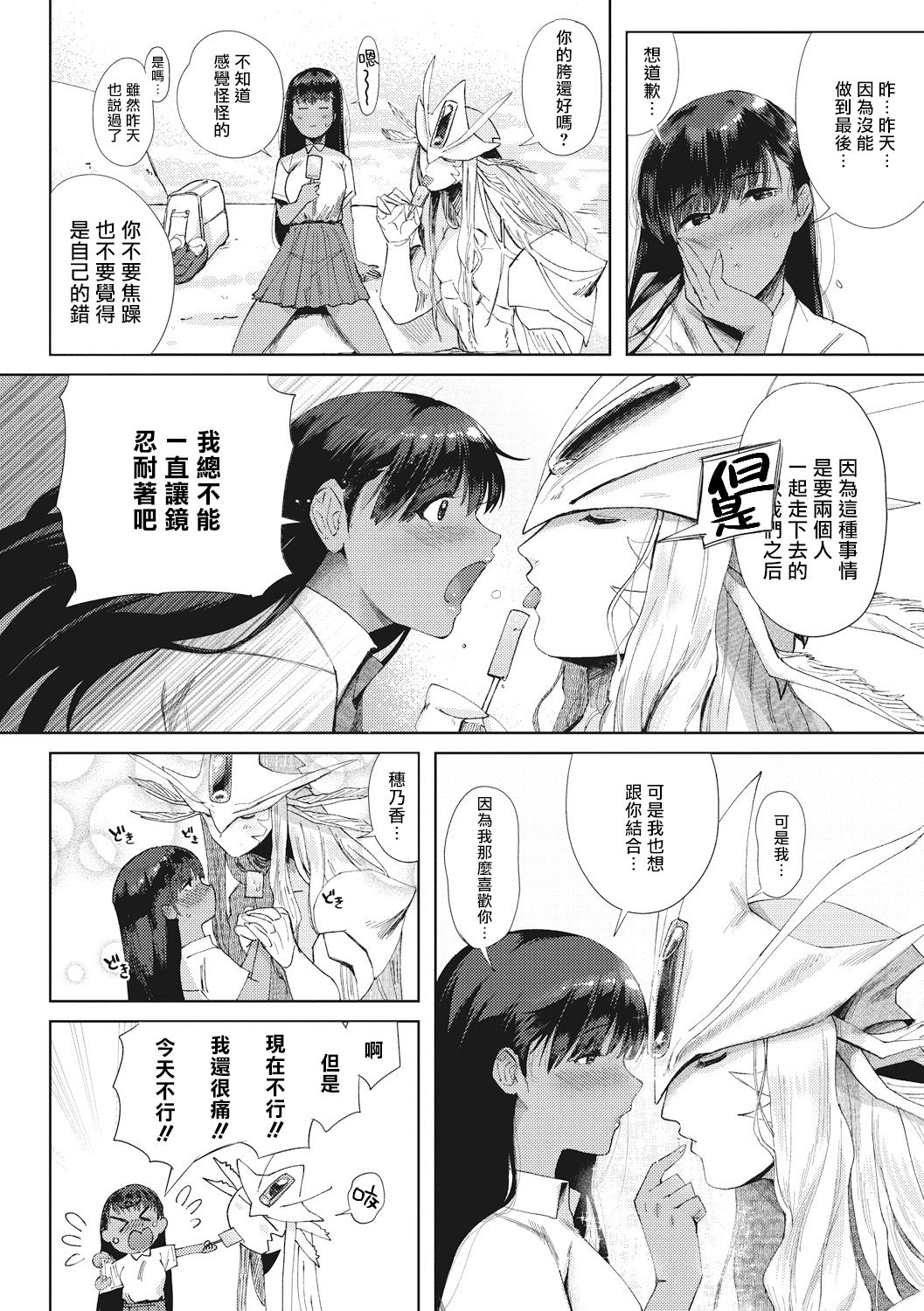 Junai | 润爱 page 5 full