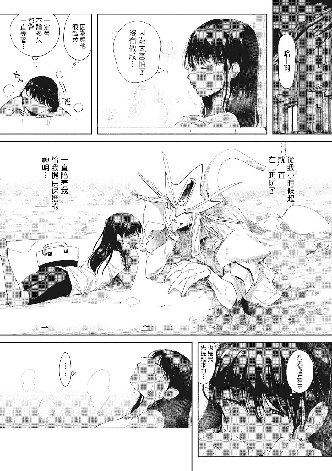 Junai | 润爱 page 6 full