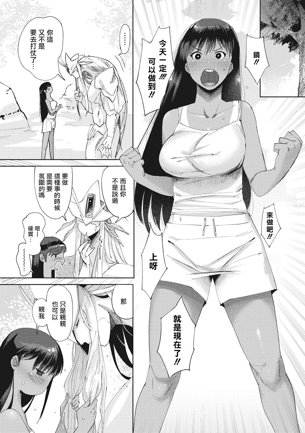 Junai | 润爱 page 7 full