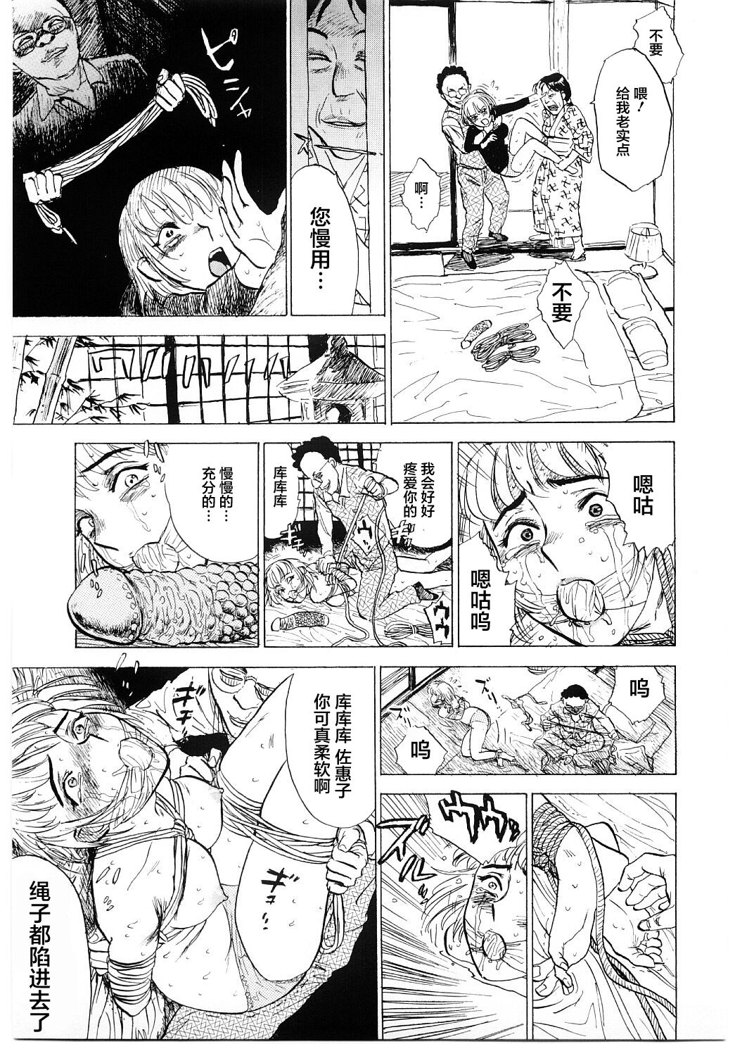 Tatari Shunin page 5 full