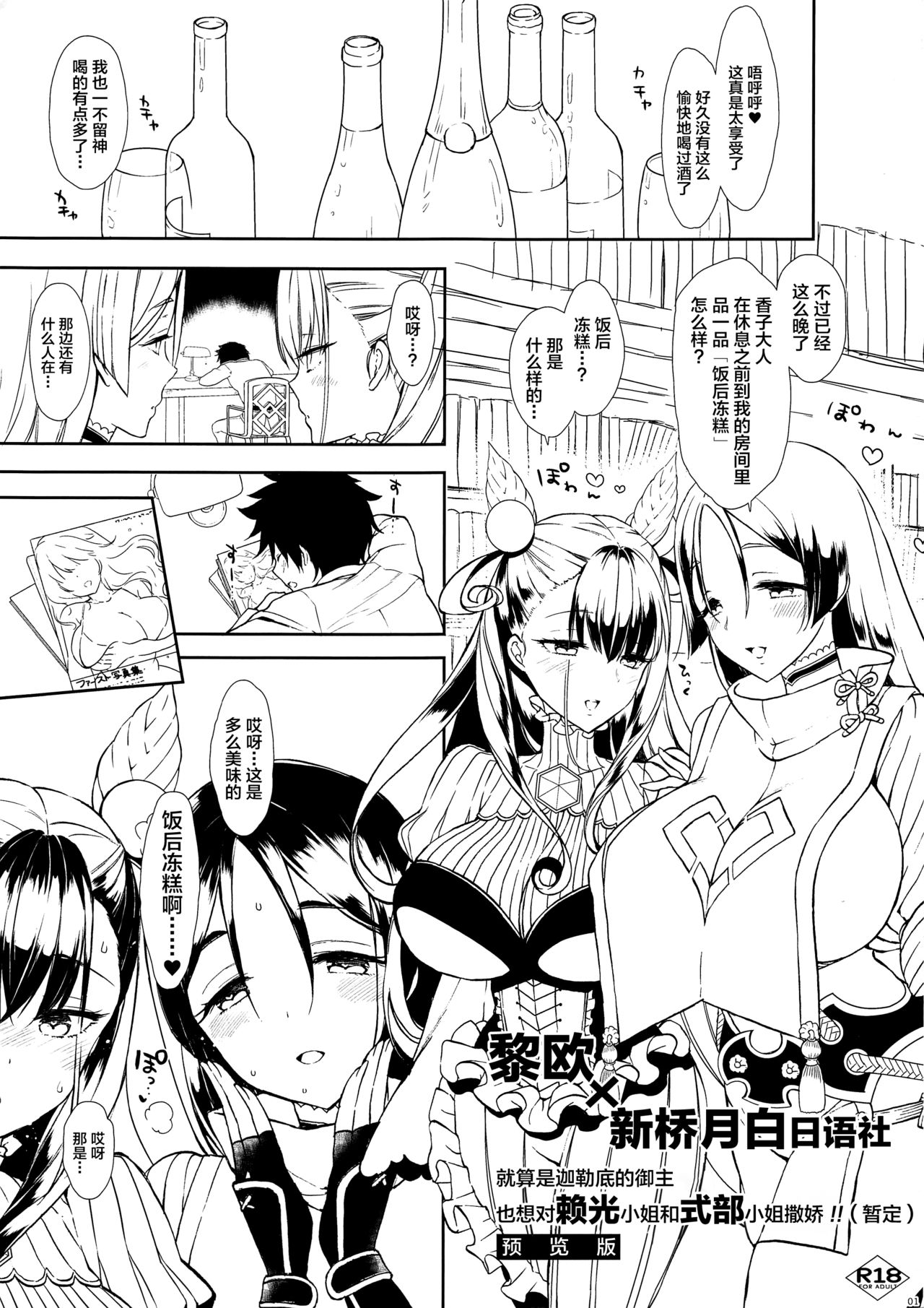 Chaldea Master datte Raikou-san to Shikibu-san ni Amaetai!!  Preview Ban page 1 full