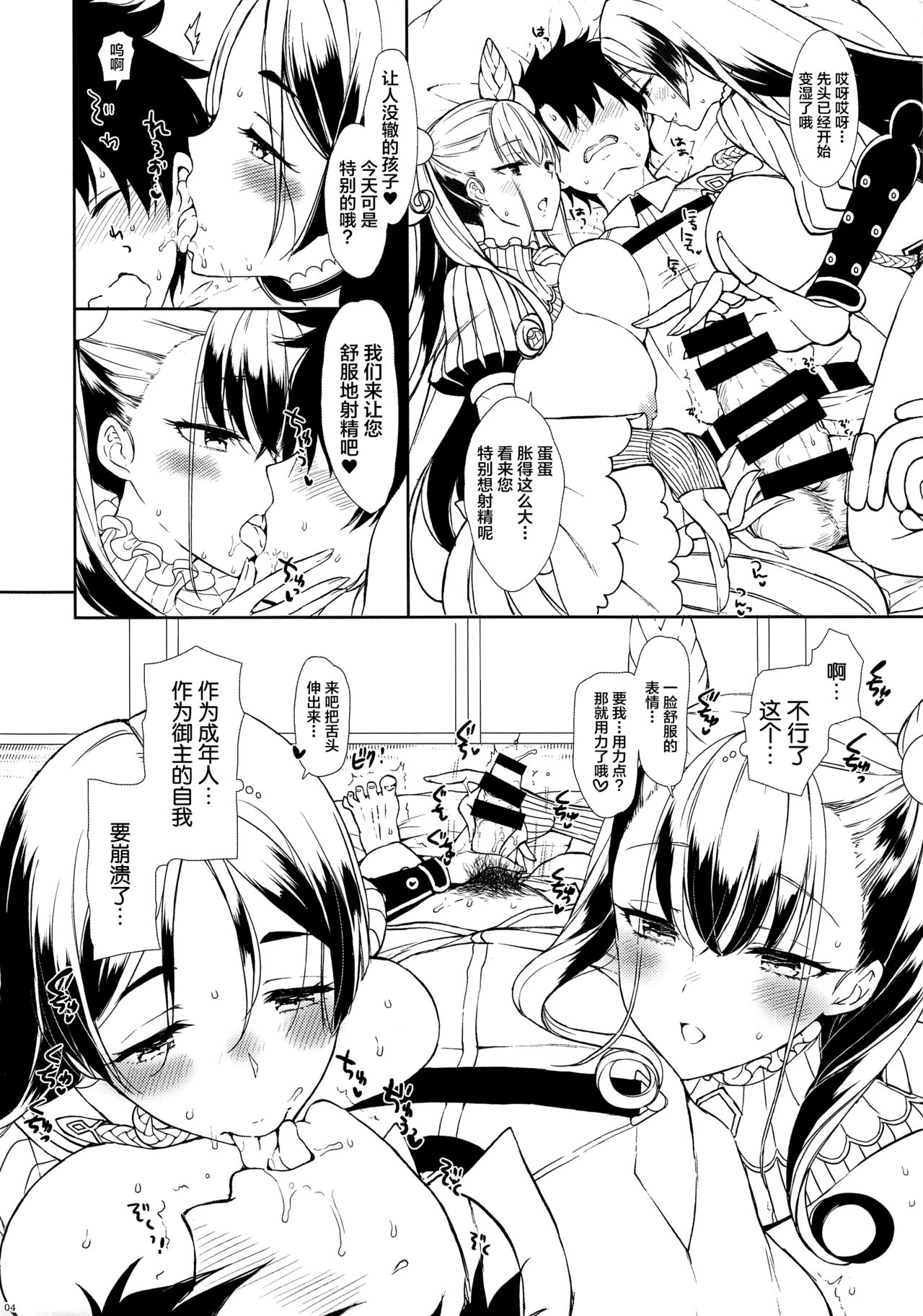 Chaldea Master datte Raikou-san to Shikibu-san ni Amaetai!!  Preview Ban page 4 full