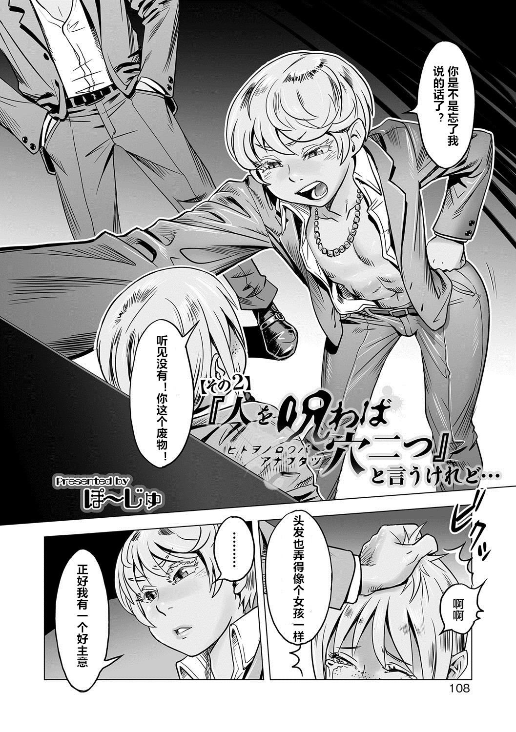 "Hito o Norowaba Ana Futatsu" to Iu keredo... Sono 2 page 2 full