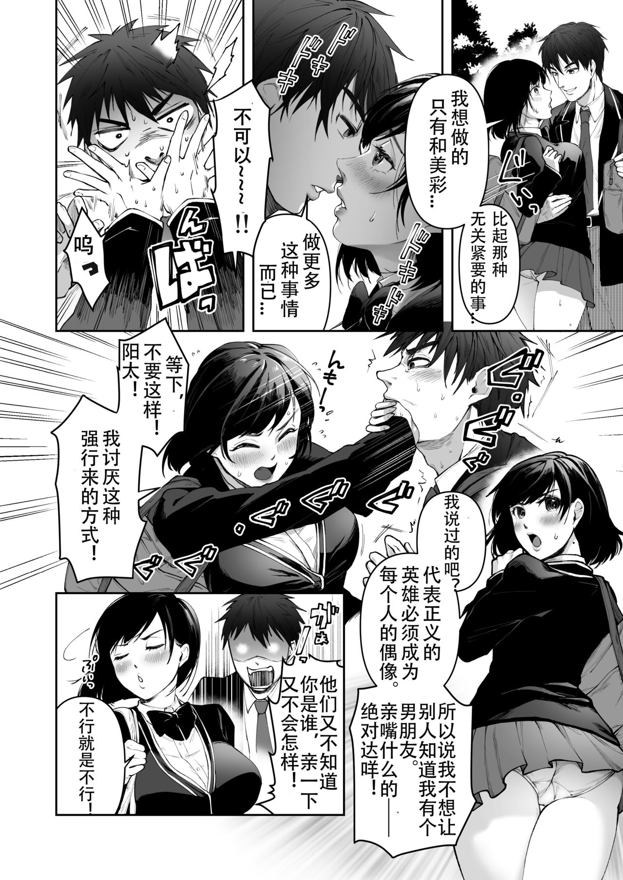 Seigi no Mikata o Otosu Houhou page 2 full