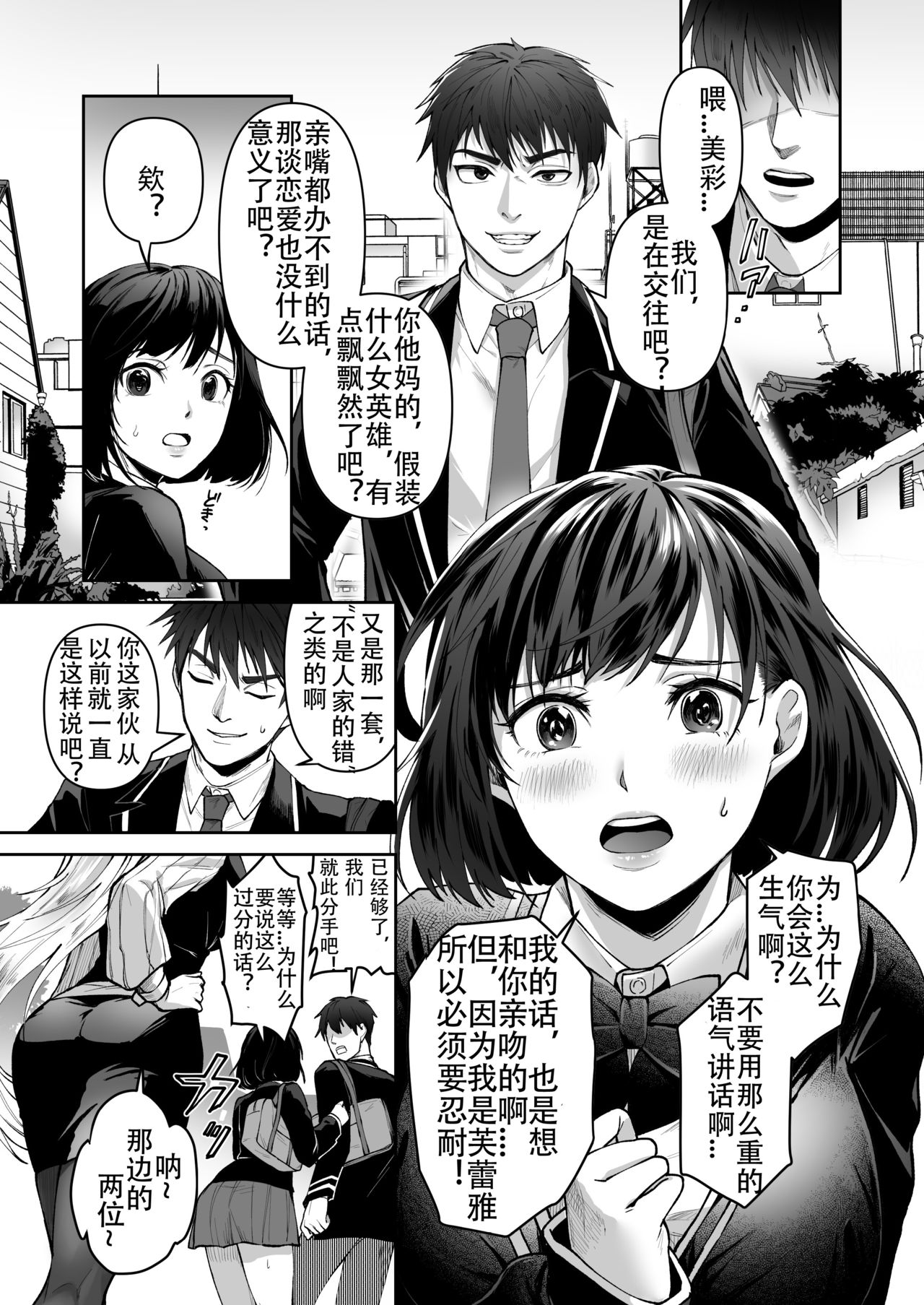 Seigi no Mikata o Otosu Houhou page 3 full
