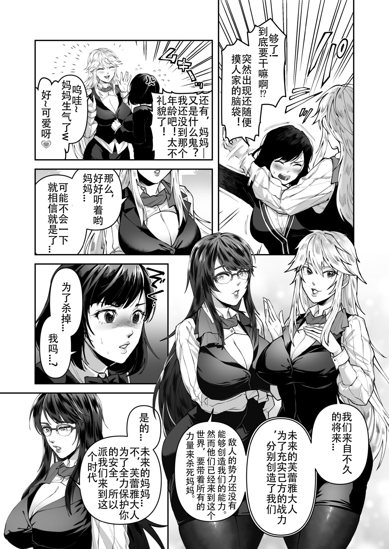 Seigi no Mikata o Otosu Houhou page 5 full