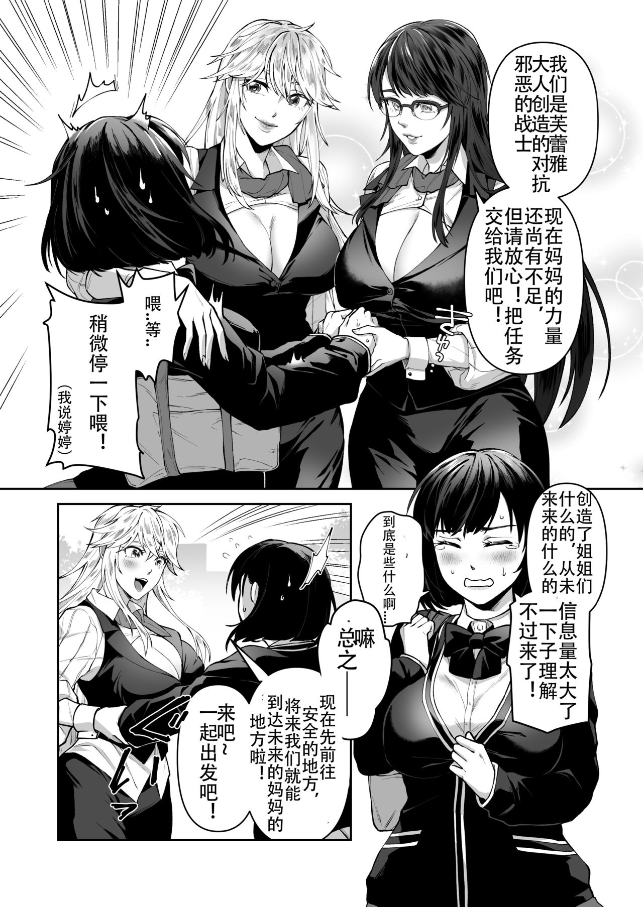 Seigi no Mikata o Otosu Houhou page 6 full