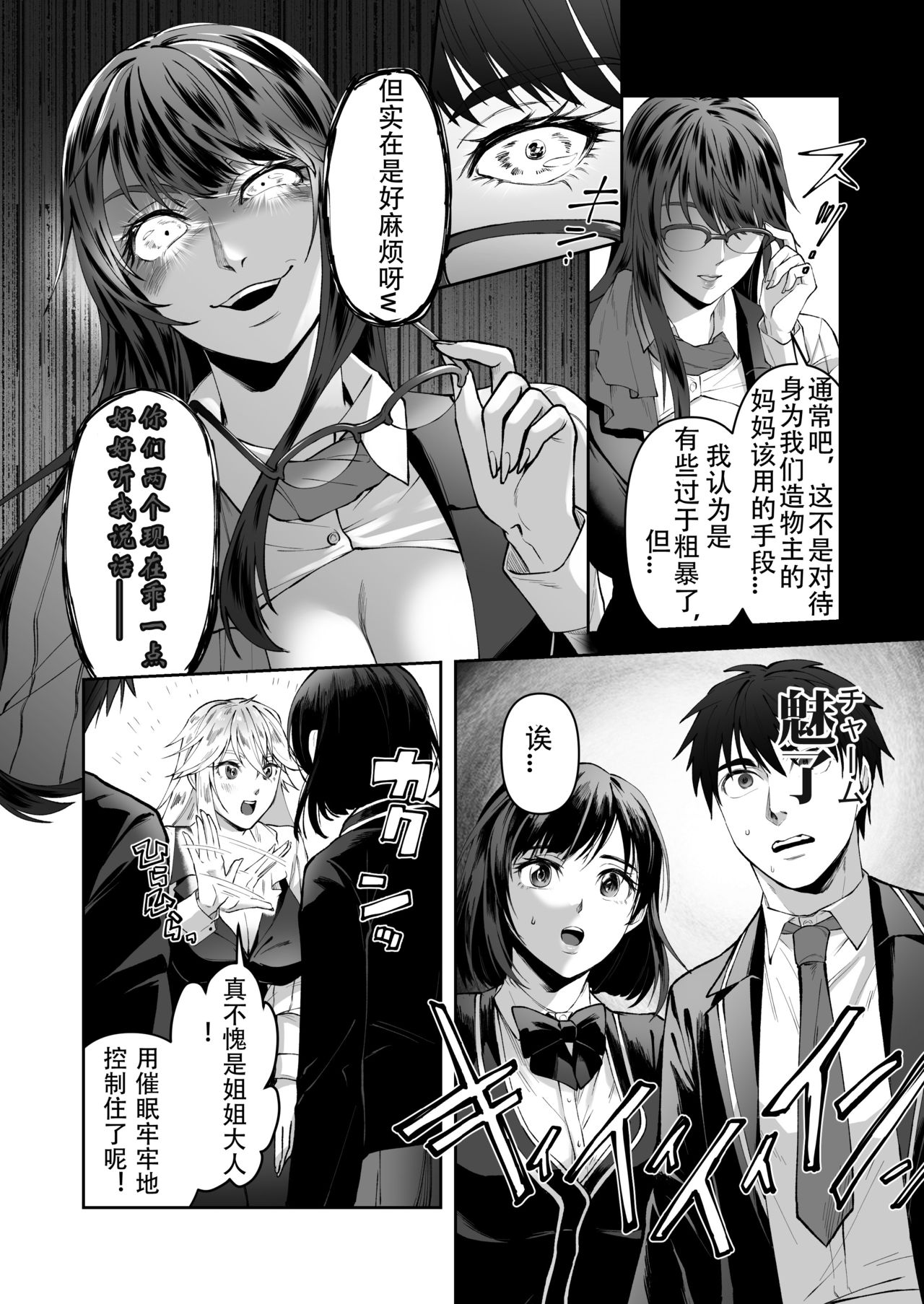 Seigi no Mikata o Otosu Houhou page 8 full