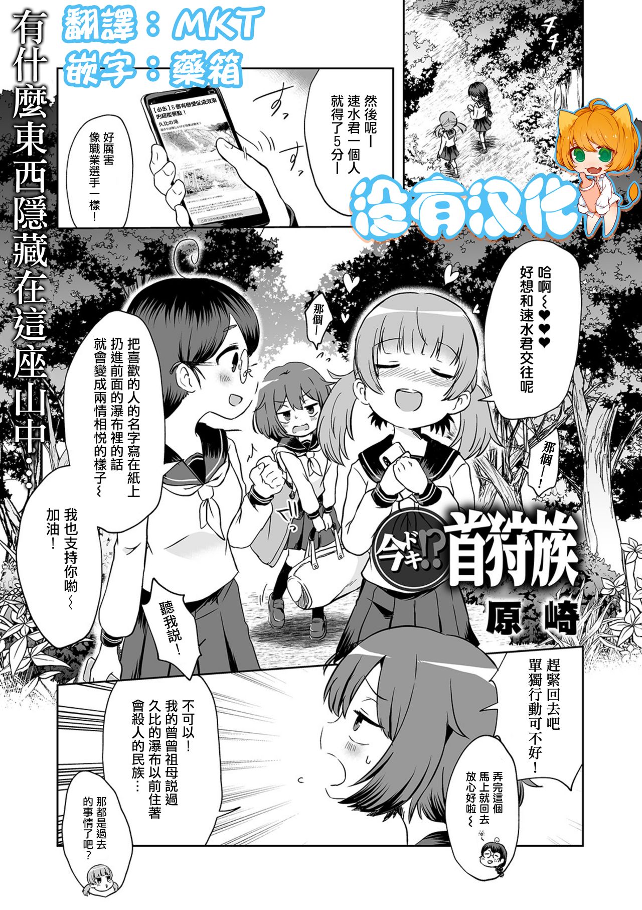 Ima Doki!? Kubigari-Zoku page 1 full