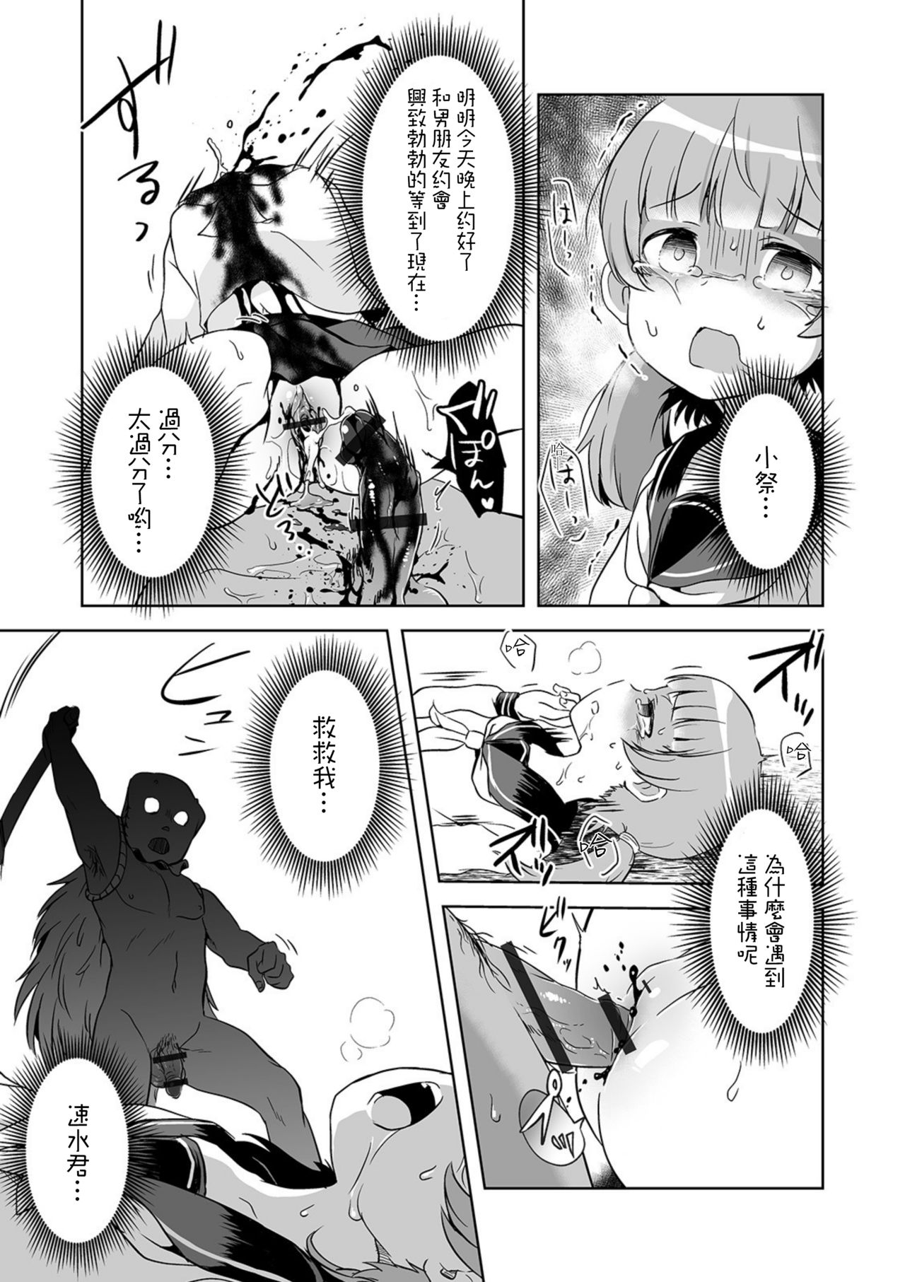 Ima Doki!? Kubigari-Zoku page 10 full