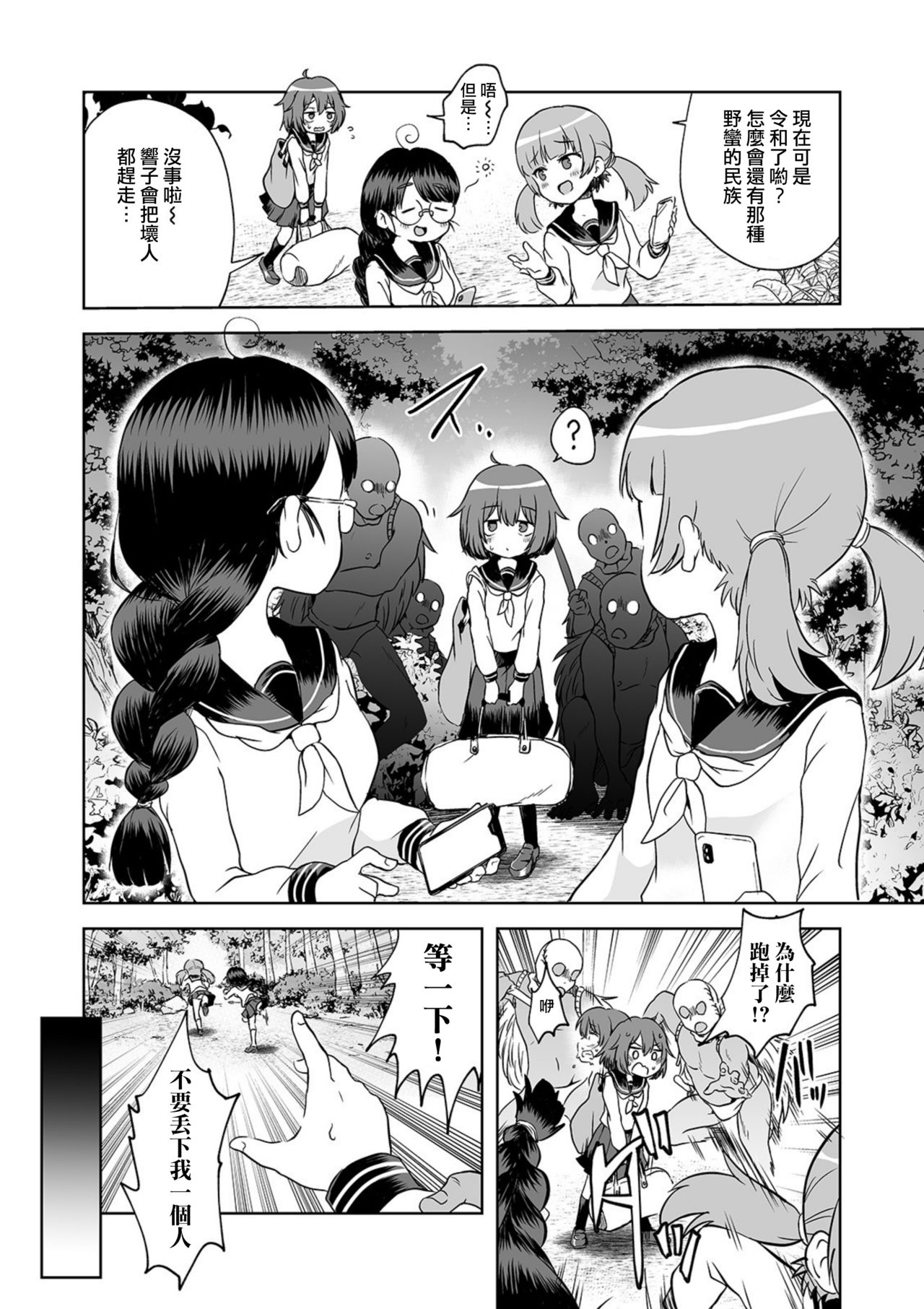 Ima Doki!? Kubigari-Zoku page 3 full