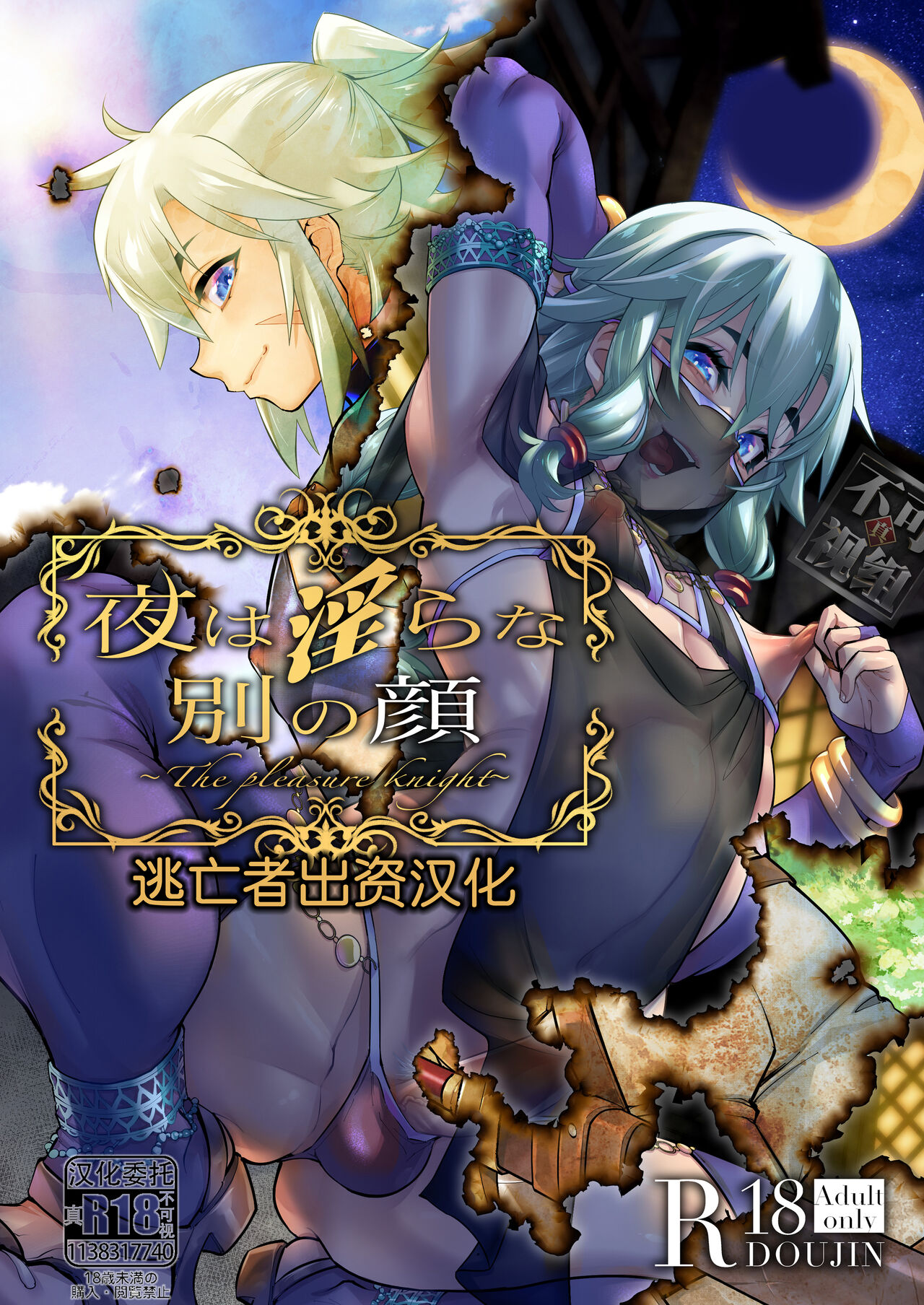 Yoru wa Midara na Betsu no Kao page 1 full