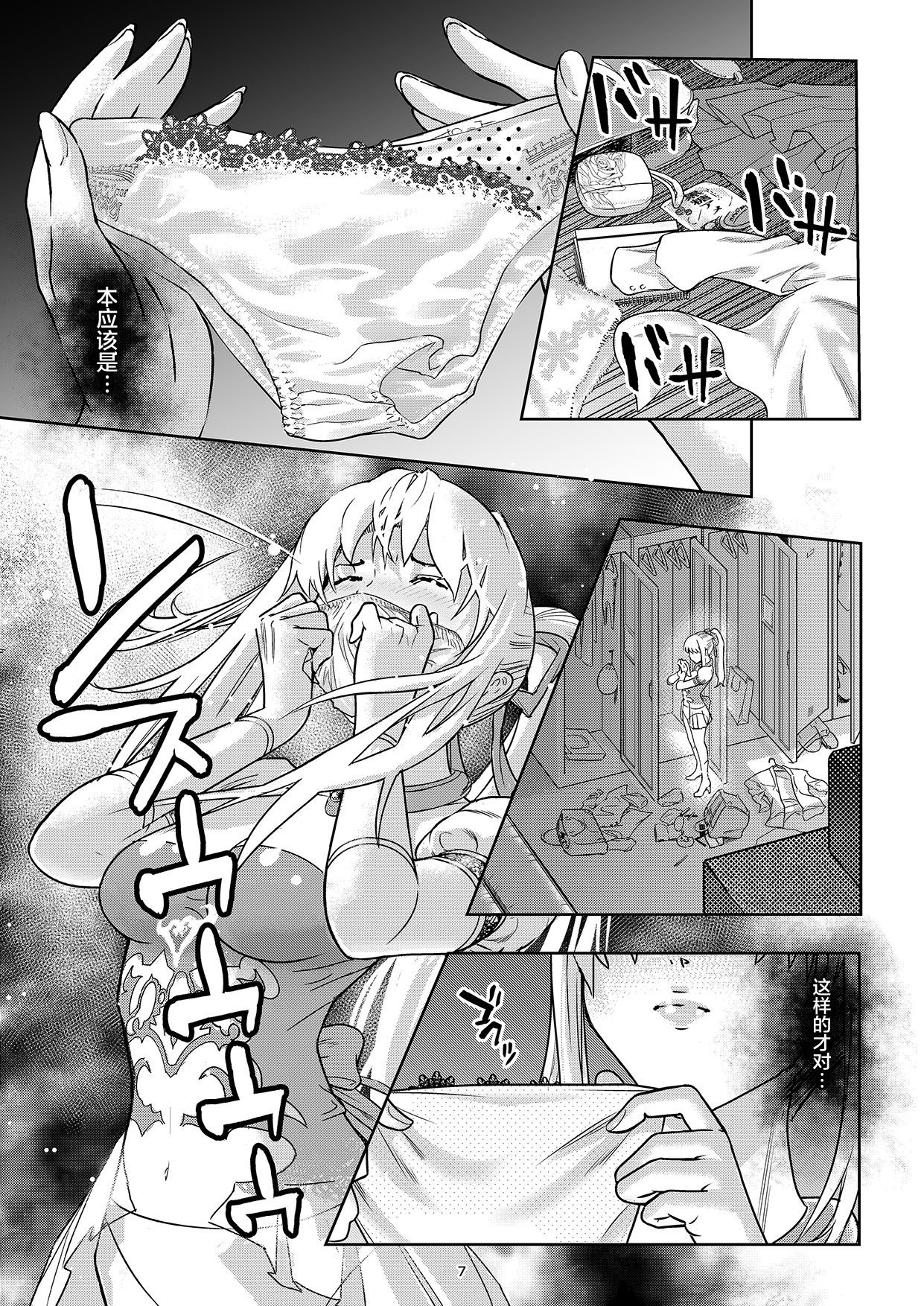 Seigun no Tami Freejia - Kakusei no Yuuwaku page 7 full