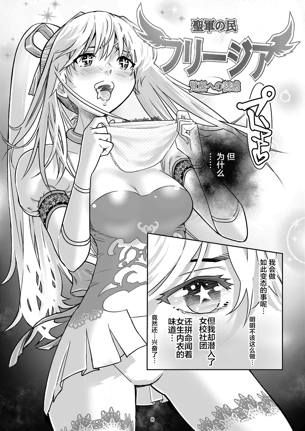 Seigun no Tami Freejia - Kakusei no Yuuwaku page 8 full