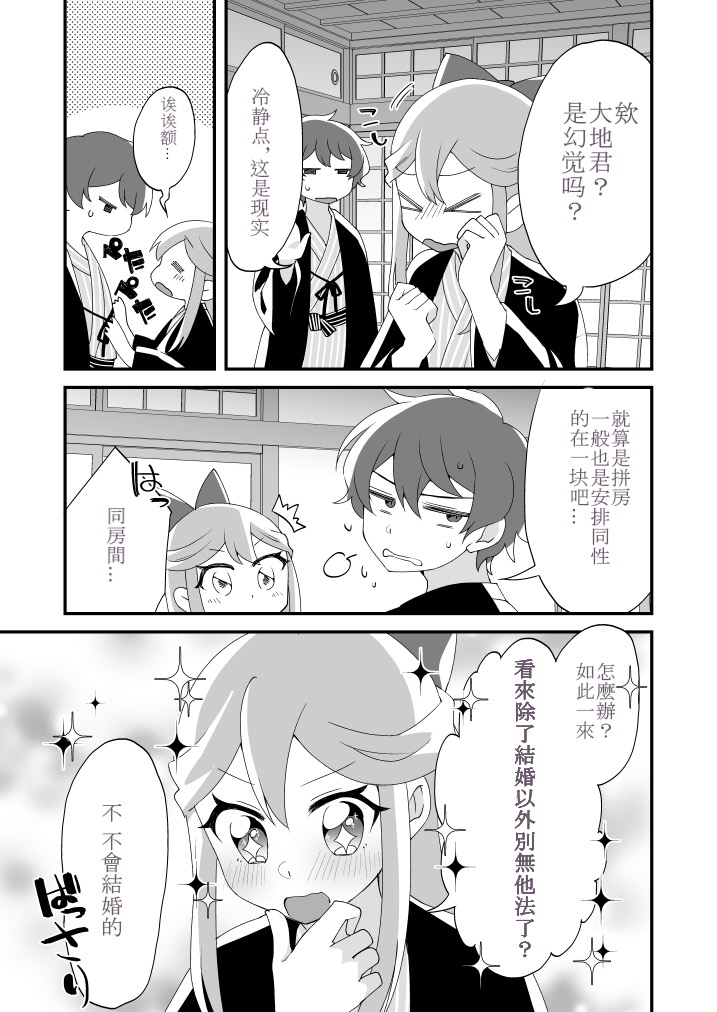 Mitsugetsu ni wa Touku Tomo page 10 full