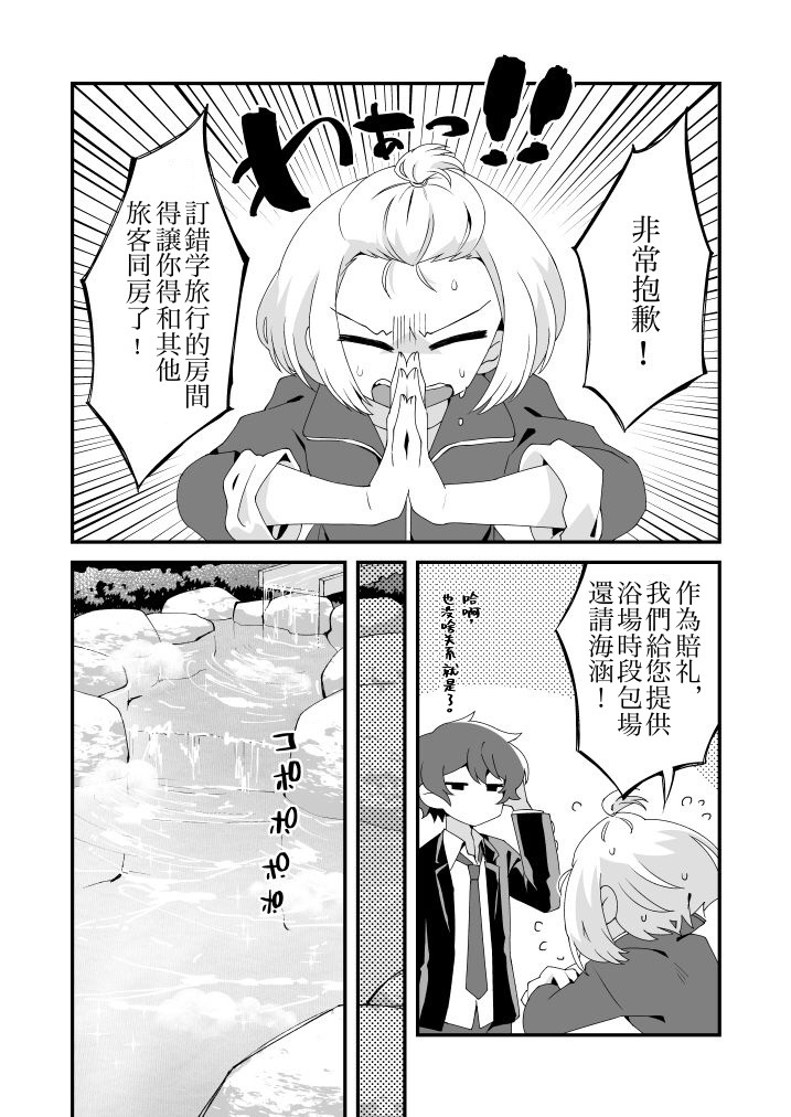Mitsugetsu ni wa Touku Tomo page 2 full
