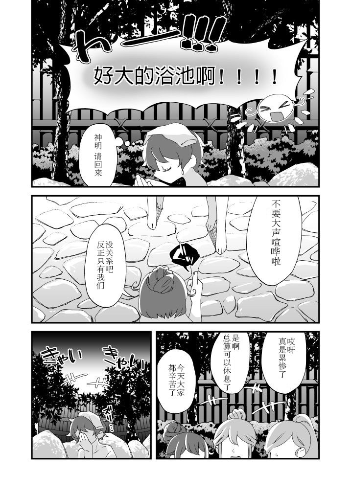 Mitsugetsu ni wa Touku Tomo page 4 full
