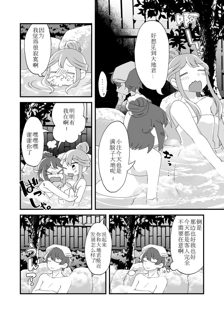 Mitsugetsu ni wa Touku Tomo page 5 full