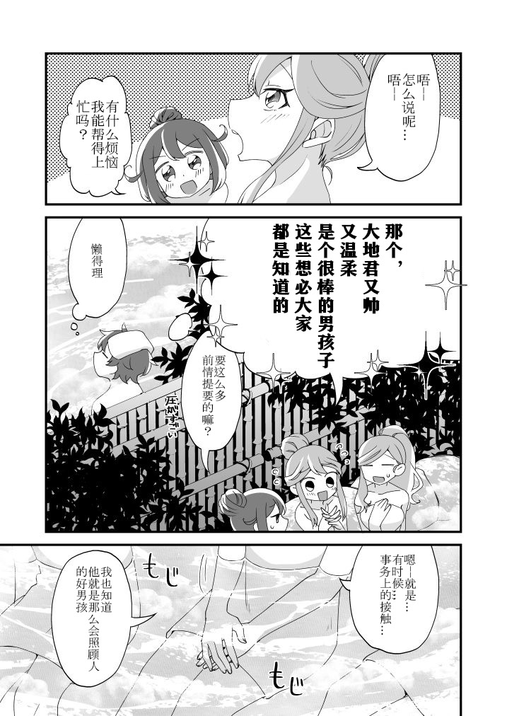 Mitsugetsu ni wa Touku Tomo page 6 full