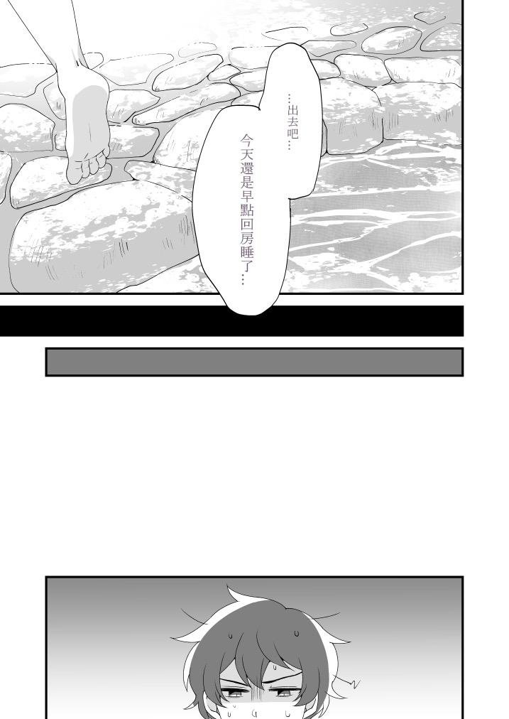 Mitsugetsu ni wa Touku Tomo page 8 full