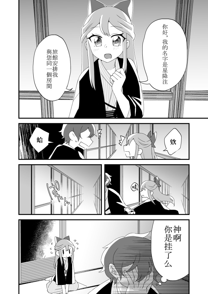 Mitsugetsu ni wa Touku Tomo page 9 full