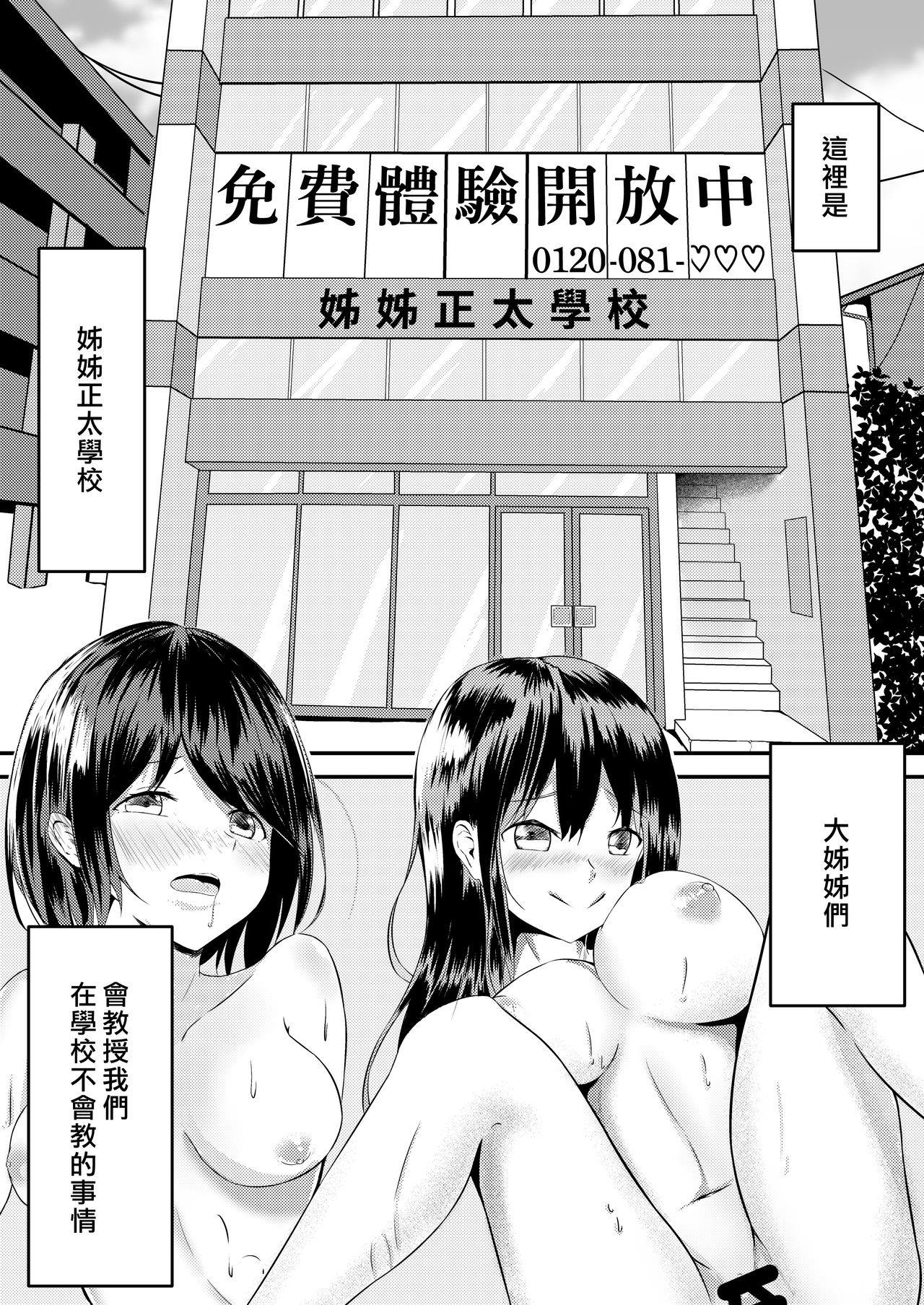 One Shota School | 姊姊正太學校 page 4 full