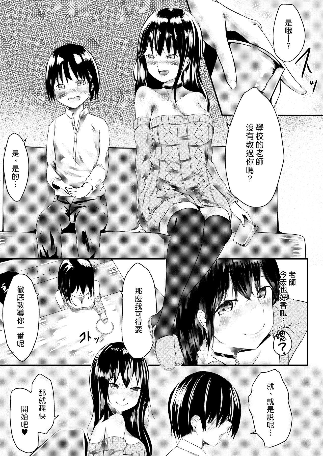 One Shota School | 姊姊正太學校 page 5 full