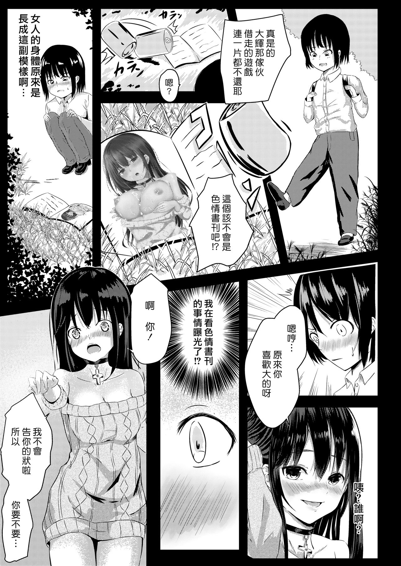 One Shota School | 姊姊正太學校 page 9 full