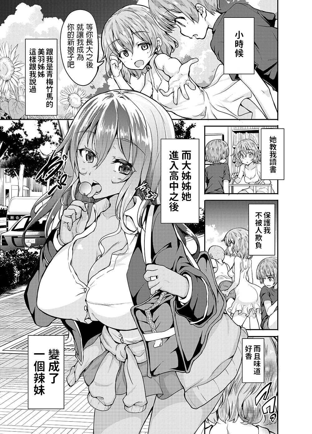 Kuro Gal Nee-san wa Iiko ni Shiteru to Sei Shori Sex Shite Kureru page 4 full