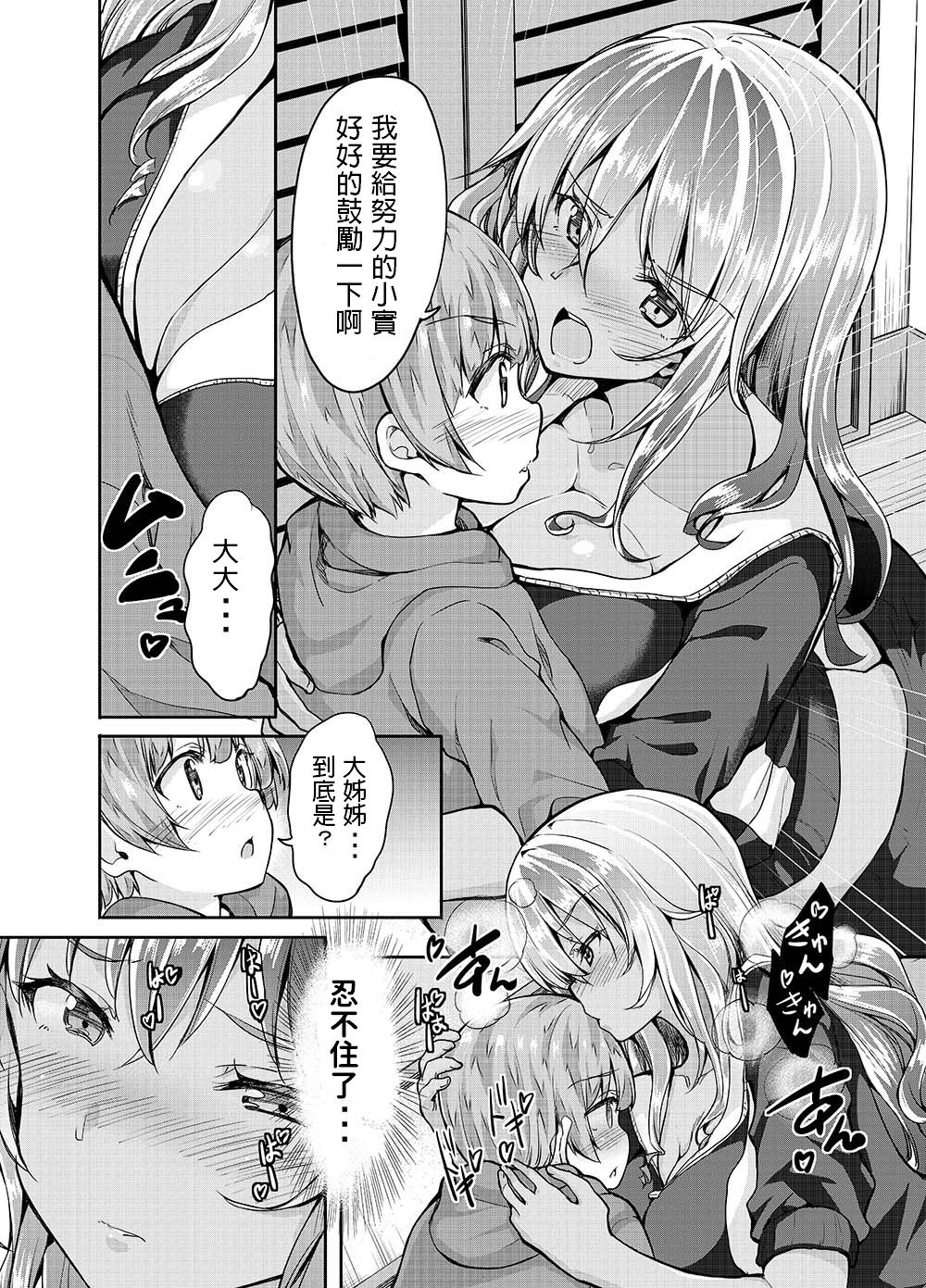 Kuro Gal Nee-san wa Iiko ni Shiteru to Sei Shori Sex Shite Kureru page 7 full