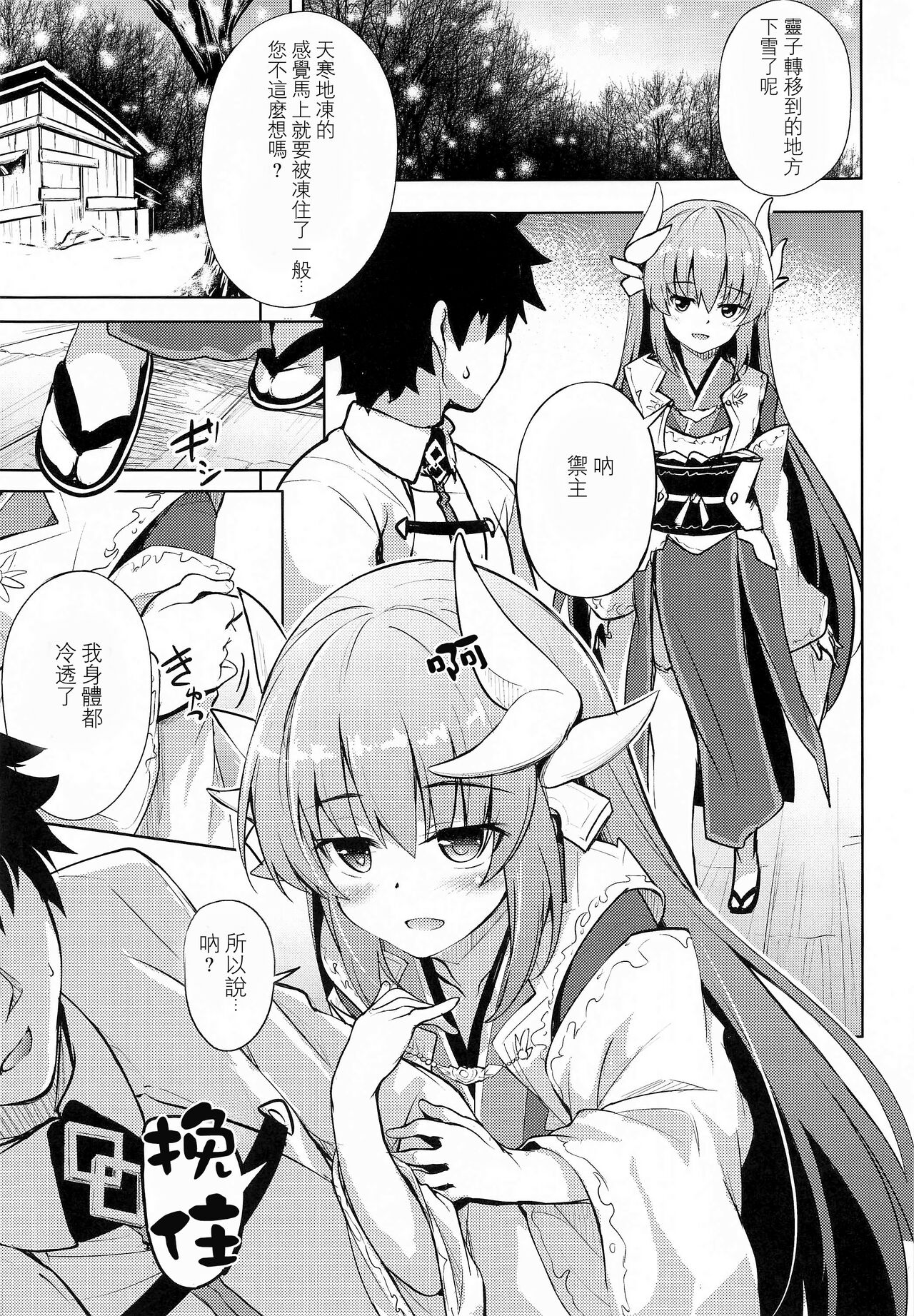 Kiyohime to Issho page 3 full