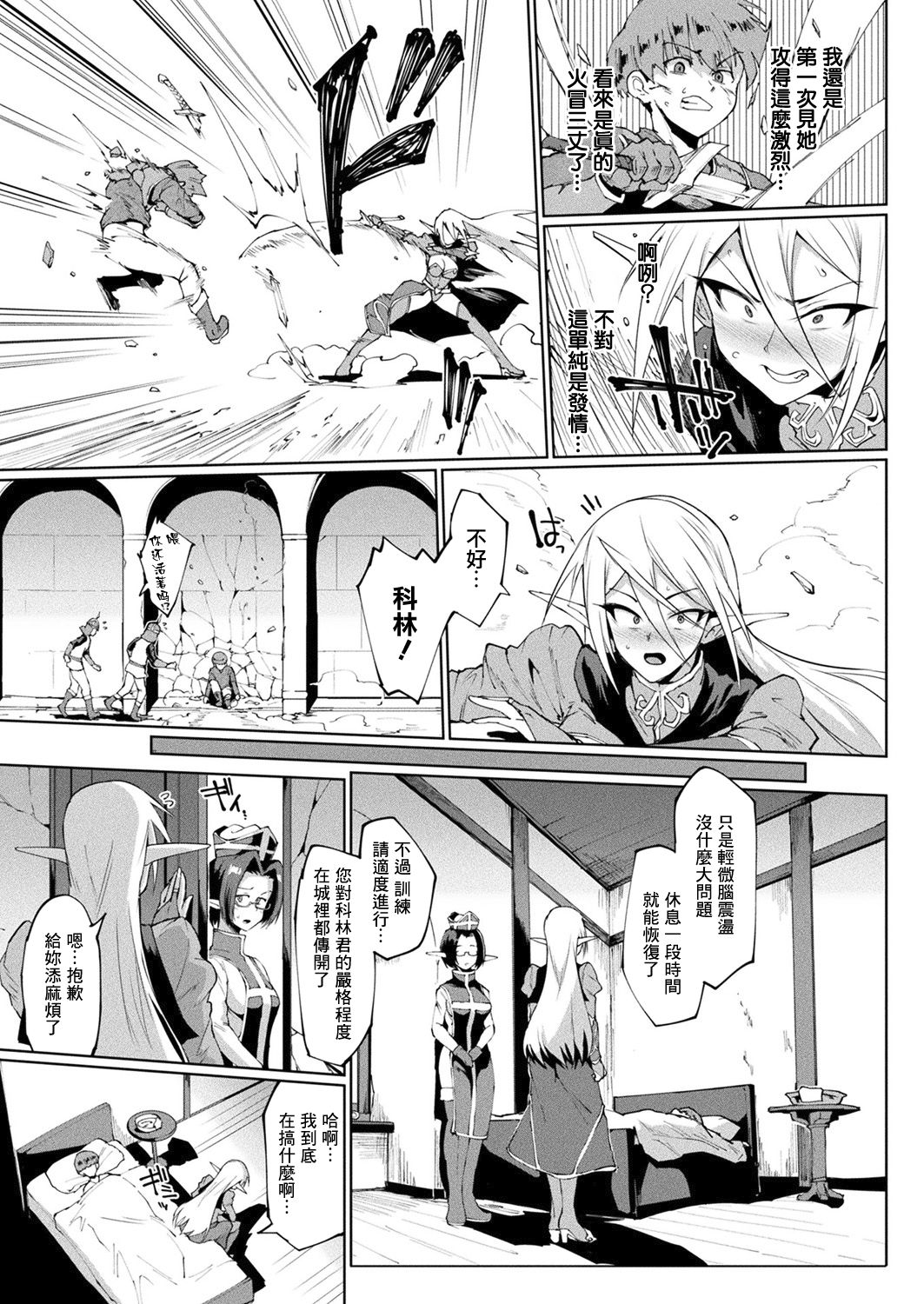 MY LADIES, MY MASTER Zenpen page 7 full