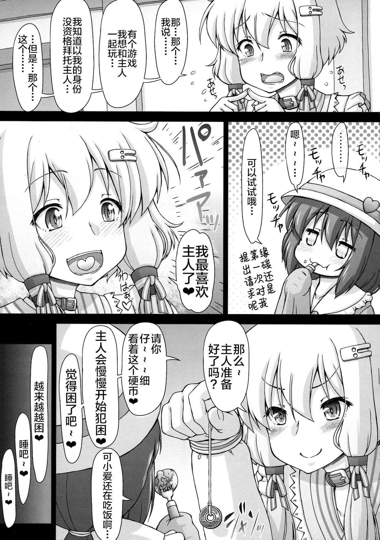 Yukari-chin Akari-chin Paradise page 10 full