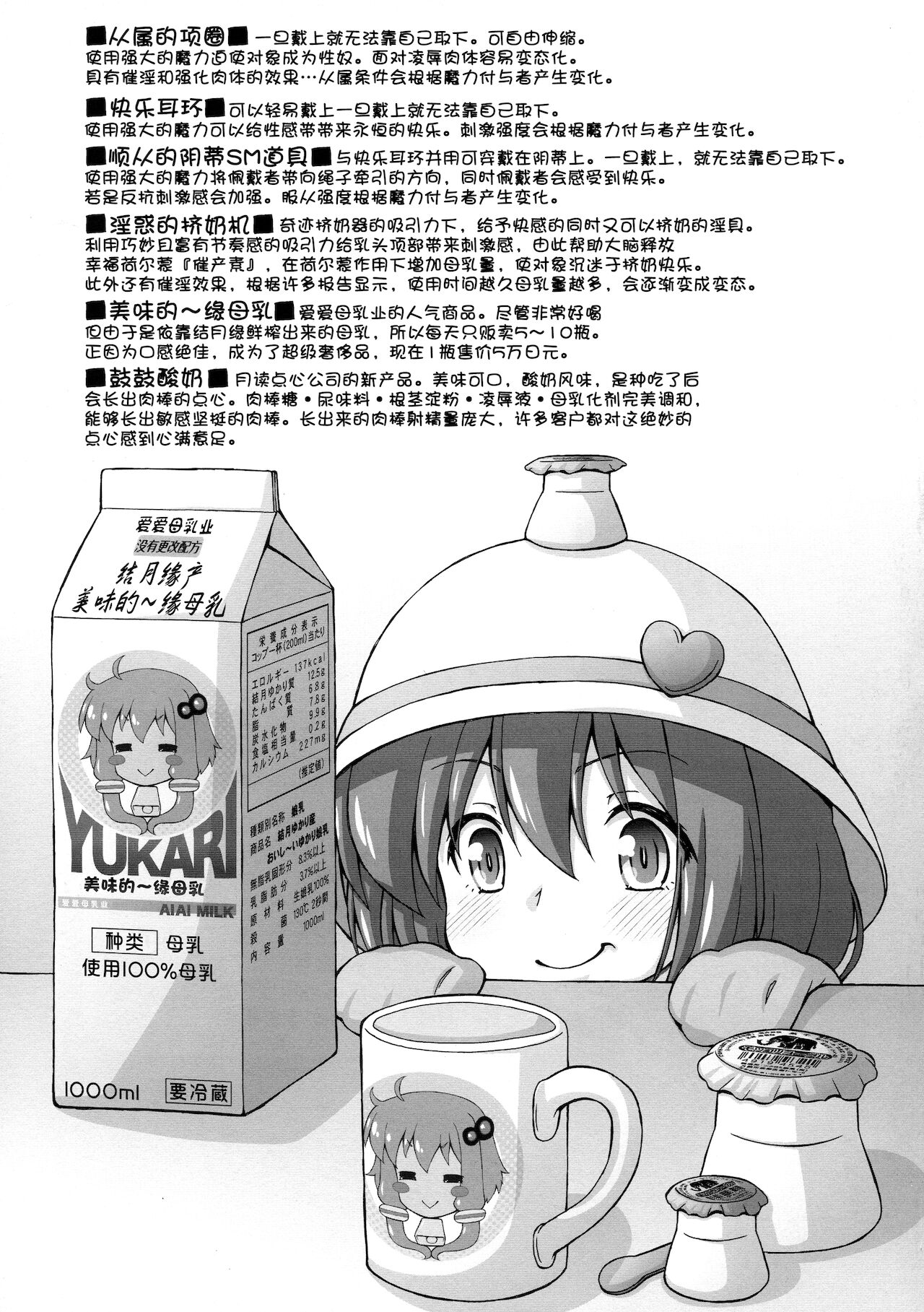 Yukari-chin Akari-chin Paradise page 6 full