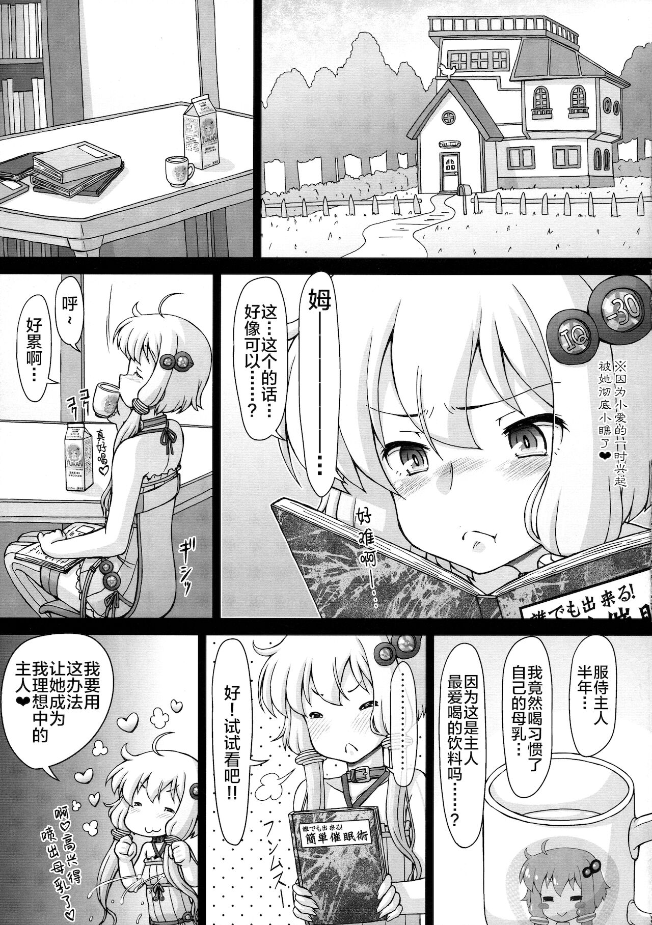 Yukari-chin Akari-chin Paradise page 8 full